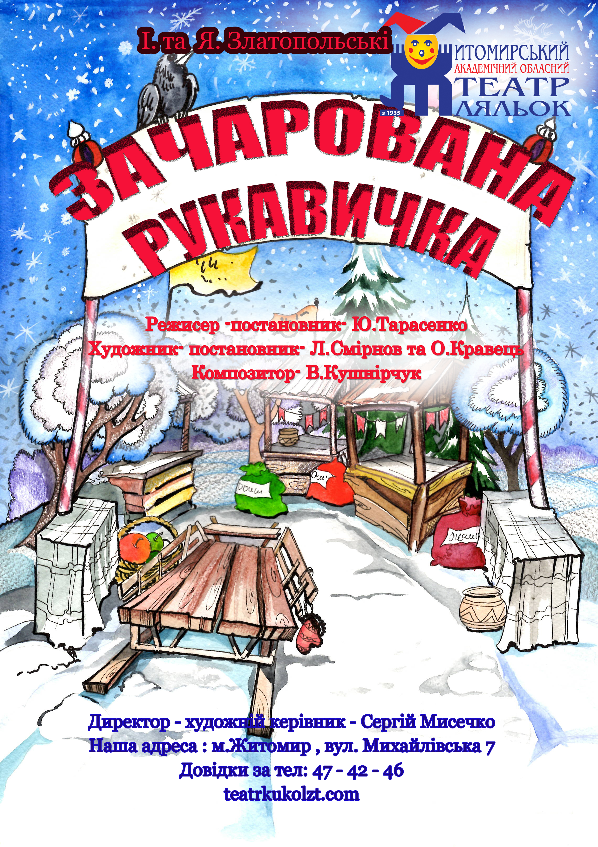 Зачарована рукавичка
