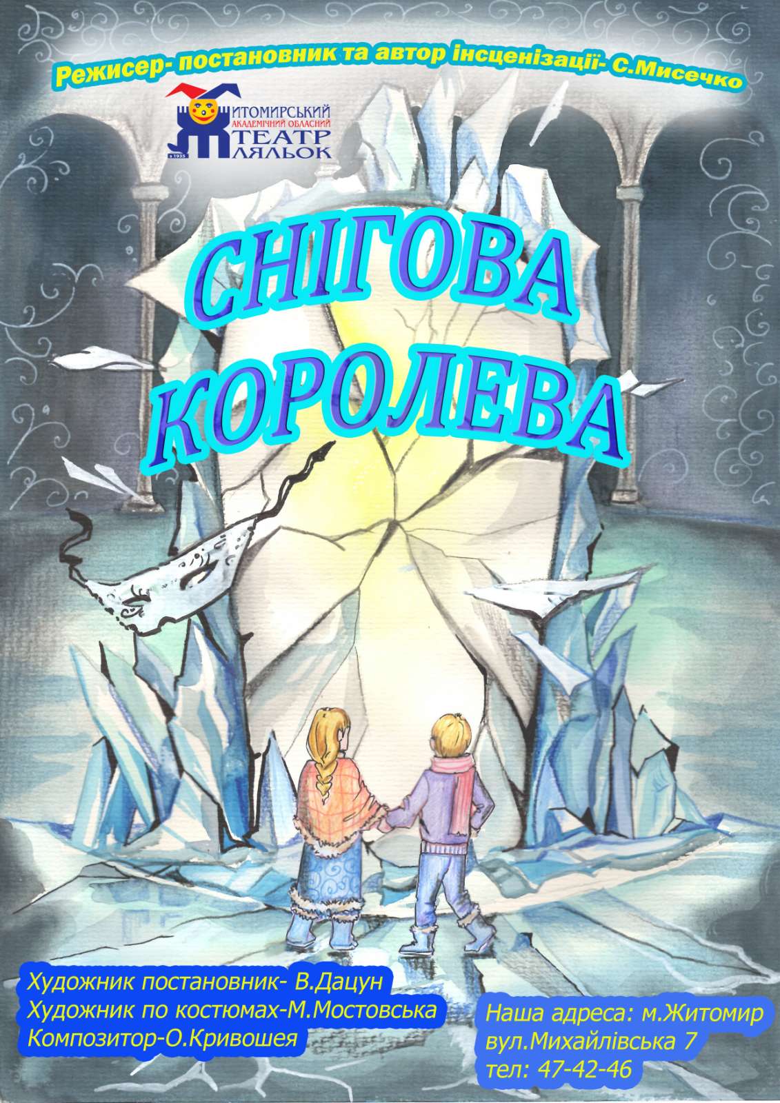 Снігова королева